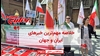مهمترین اخبار ایران و جهان در ۶۰ثانیه
