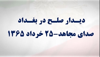 دیدار صلح در بغداد