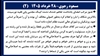 مسعود رجوی - ۲۸ خرداد ۱۴۰۵