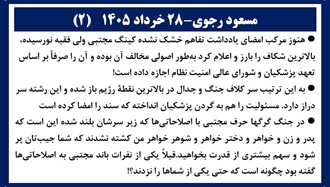 مسعود رجوی - ۲۸ خرداد ۱۴۰۵