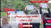 مهمترین اخبار ایران و جهان در ۶۰ثانیه