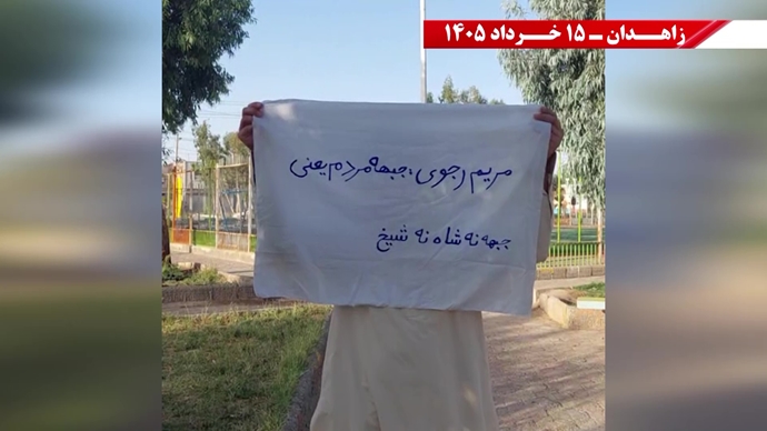 فعالیت‌های جوانان شورشگر در زاهدان