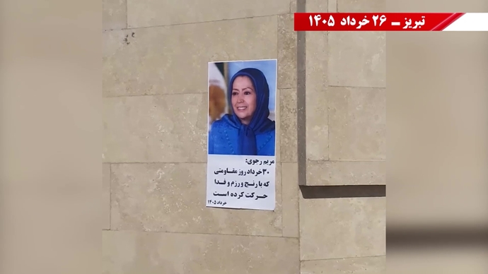 فعالیتهای جوانان شورشگر در شهرهای میهن در آستانه ۳۰ خرداد فعالیتهای جوانان شورشگر در شهرهای میهن در آستانه ۳۰ خرداد