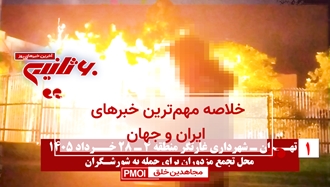 مهمترین اخبار ایران و جهان در ۶۰ثانیه
