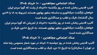 ستاد اجتماعی مجاهدین ۱۱