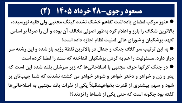 مسعود رجوی مسعود رجوی