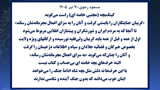مسعود رجوی - ۷ تیر ۱۴۰۵