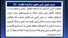 مریم رجوی رئیس‌جمهور برگزیده مقاومت