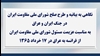 نگاهی به بیانیه و طرح صلح شورای ملی مقاومت ایران
