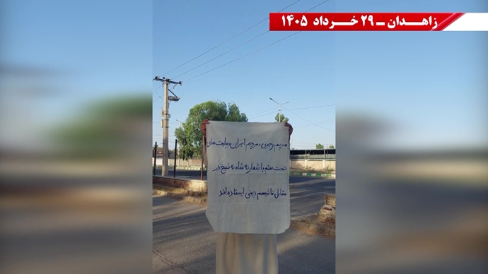 پراتیک جوانان شورشگر در زاهدان پراتیک جوانان شورشگر در زاهدان