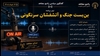 بن‌بست جنگ و آتشفشان سرنگونی