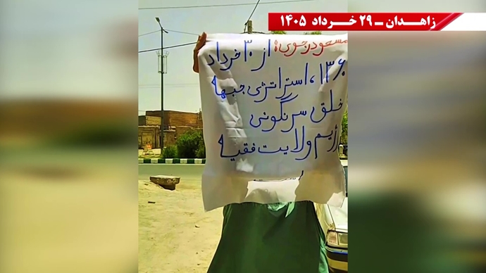 پراتیک جوانان شورشگر در زاهدان پراتیک جوانان شورشگر در زاهدان