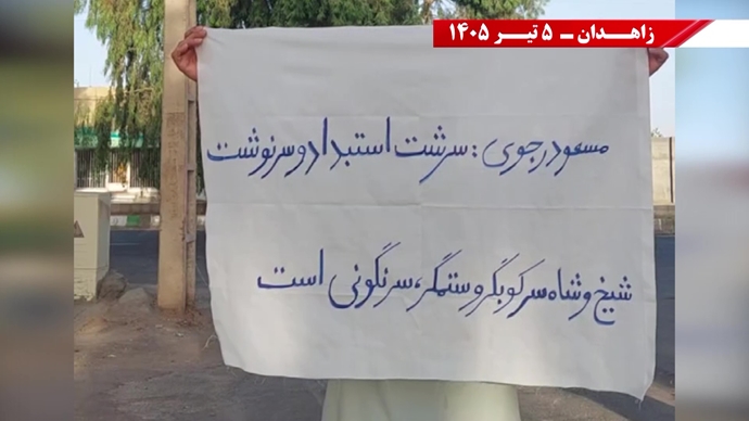 فعالیت جوانان شورشگر در زاهدان