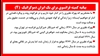 بیانیه کمیته فرانسوی برای یک ایران دموکراتیک (۴) 