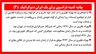 بیانیه کمیته فرانسوی برای یک ایران دموکراتیک (۴) 