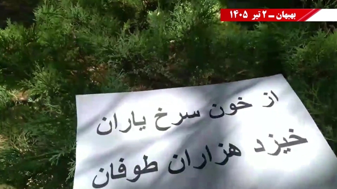 فعالیتهای جوانان شورشگر در شهرهای میهن در حمایت از کارزار «سهشنبههای نه به اعدام» فعالیتهای جوانان شورشگر در شهرهای میهن در حمایت از کارزار «سهشنبههای نه به اعدام»