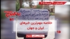 مهم‌ترین اخبار ایران و جهان در ۶۰ ثانیه