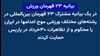 بیانیه ۲۳ قهرمان ورزش 