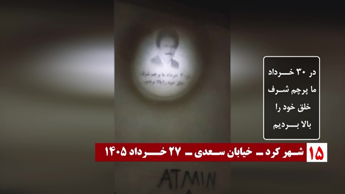 تصویرنگاری در آستانه ۳۰ خرداد چهل و پنجمین سالگرد مقاومت انقلابی سراسری تصویرنگاری در آستانه ۳۰ خرداد چهل و پنجمین سالگرد مقاومت انقلابی سراسری