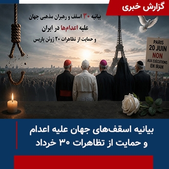 بیانیه اسقف‌ها