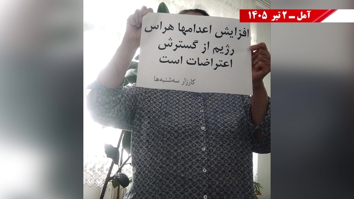 فعالیتهای جوانان شورشگر در شهرهای میهن در حمایت از کارزار «سهشنبههای نه به اعدام» فعالیتهای جوانان شورشگر در شهرهای میهن در حمایت از کارزار «سهشنبههای نه به اعدام»