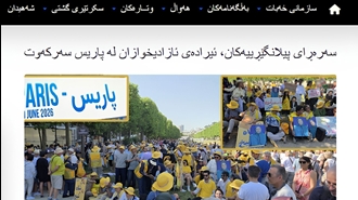 تظاهرات ایرانیان آزاده در خیابان‌های پاریس