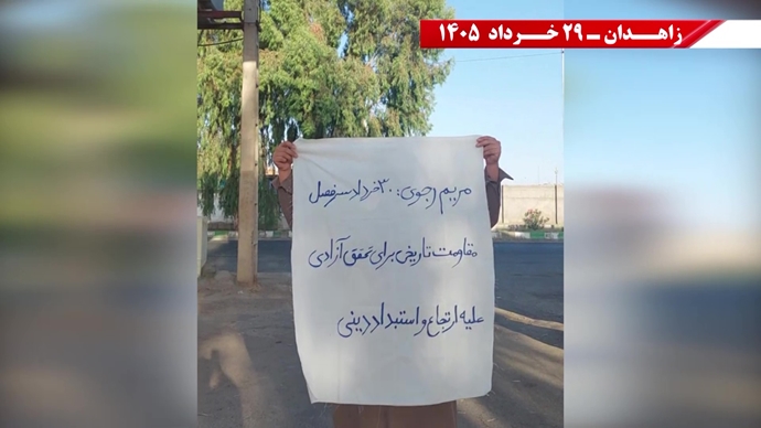 پراتیک جوانان شورشگر در زاهدان پراتیک جوانان شورشگر در زاهدان