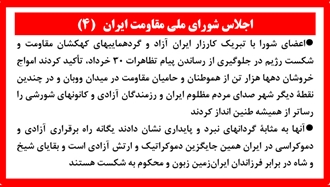 اجلاس شورای ملی مقاومت ایران (۴) 