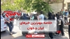 مهمترین اخبار ایران و جهان در ۶۰ثانیه