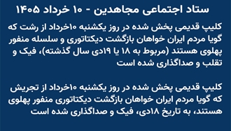 ستاد اجتماعی مجاهدین