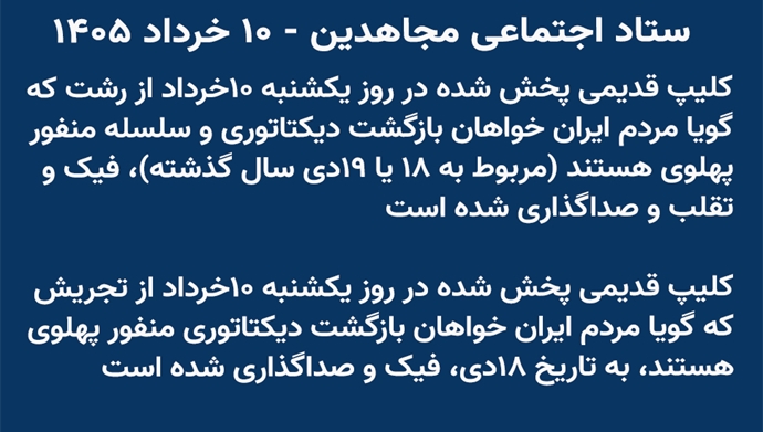 ستاد اجتماعی مجاهدین