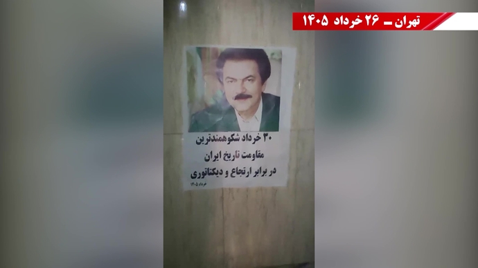فعالیتهای جوانان شورشگر در شهرهای میهن در آستانه ۳۰ خرداد فعالیتهای جوانان شورشگر در شهرهای میهن در آستانه ۳۰ خرداد