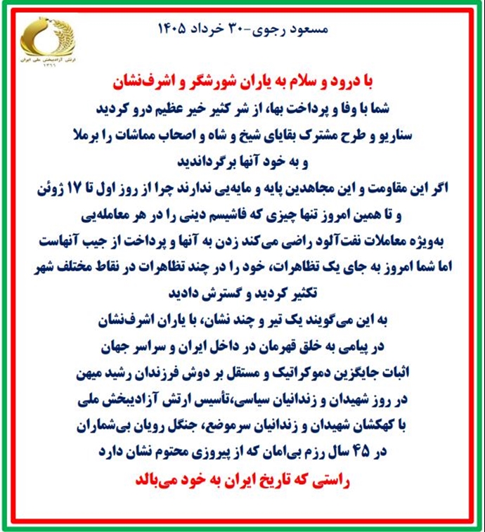 مسعود رجوی مسعود رجوی