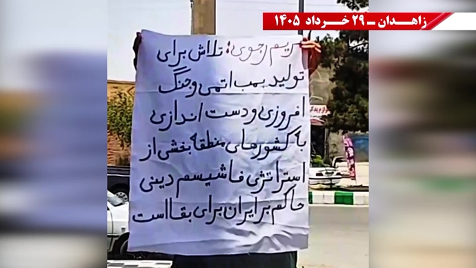 پراتیک جوانان شورشگر در زاهدان پراتیک جوانان شورشگر در زاهدان