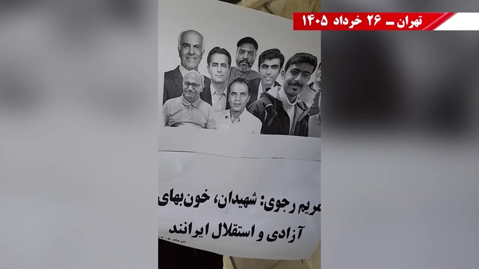 فعالیتهای جوانان شورشگر در شهرهای میهن در آستانه ۳۰ خرداد فعالیتهای جوانان شورشگر در شهرهای میهن در آستانه ۳۰ خرداد