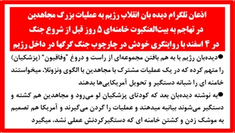 عملیات بیت‌العنکبوت