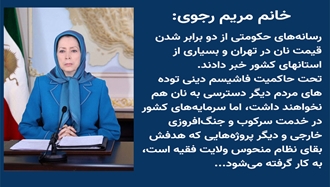 خانم مریم رجوی