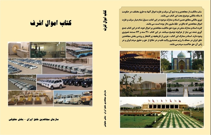 کتاب اموال اشرف