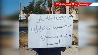 فعالیت‌های جوانان شورشگر در زاهدان