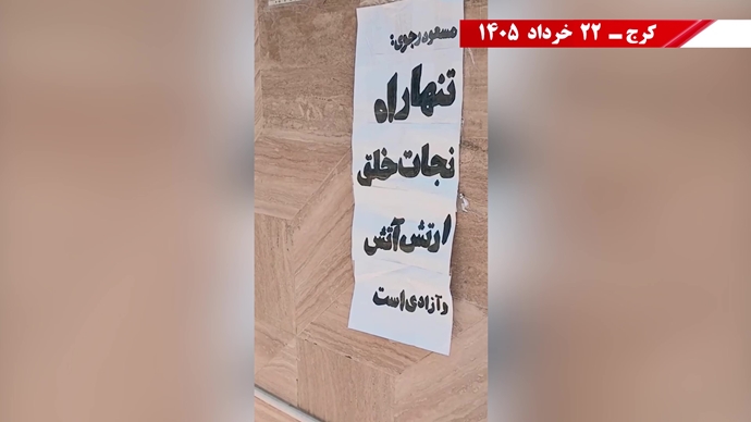 فعالیتهای جوانان شورشگر - گرامیداشت ۳۰ خرداد فعالیتهای جوانان شورشگر - گرامیداشت ۳۰ خرداد