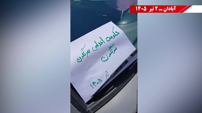 فعالیتهای جوانان شورشگر در شهرهای میهن در حمایت از کارزار «سهشنبههای نه به اعدام» فعالیتهای جوانان شورشگر در شهرهای میهن در حمایت از کارزار «سهشنبههای نه به اعدام»
