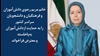 خانم مریم رجوی