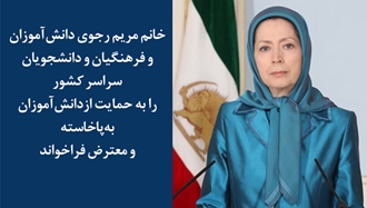 خانم مریم رجوی