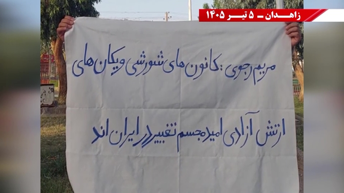 فعالیت جوانان شورشگر در زاهدان