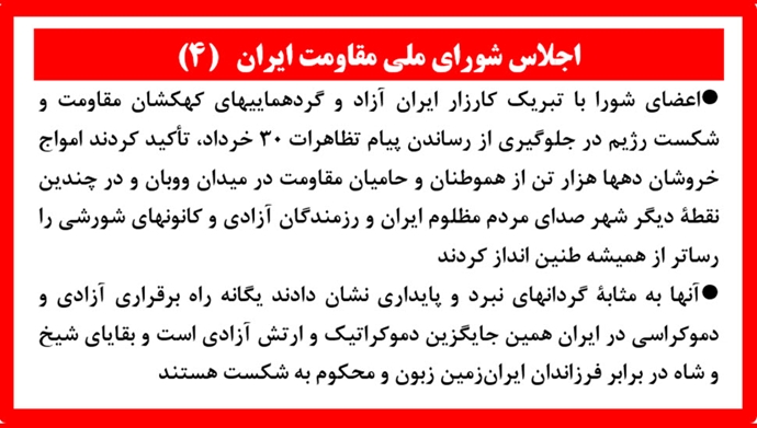 اجلاس شورای ملی مقاومت ایران