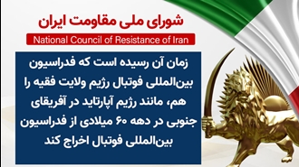 کمیسیون ورزش شورای ملی مقاومت
