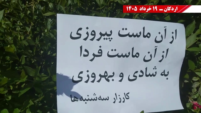 فعالیتهای جوانان شورشگر در کارزار سهشنبههای نه به اعدام در هفته صدو بیستو چهارم فعالیتهای جوانان شورشگر در کارزار سهشنبههای نه به اعدام در هفته صدو بیستو چهارم