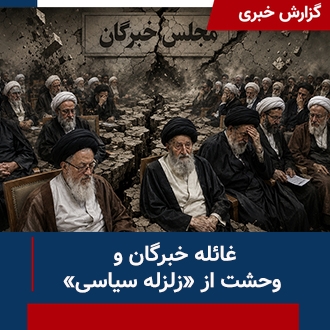 غائله خبرگان