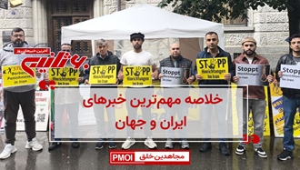 مهم‌ترین خبرهای ایران و جهان در ۶۰ثانیه