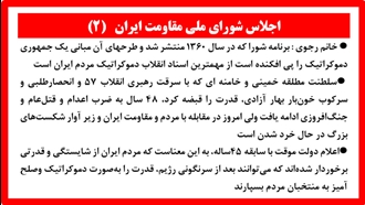  اجلاس شورای ملی مقاومت ایران (۲) 